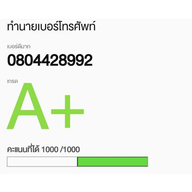 ANเบอร์มงคล 4289 เงินก้อนโต