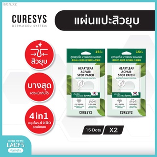 CURESYS Heartleaf Acpair Spot Patch(15ชิ้น แพ็คคู่) แผ่นแปะสิว เคียวร์ซิส ดูดสิว บาง 0.01มม สำหรับสิวมีหัว ไม่มีหัว