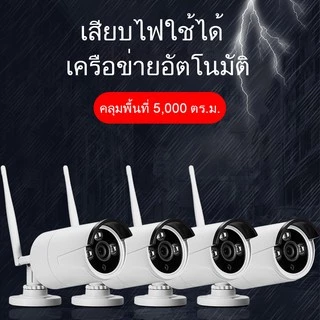 ชุดกล้องวงจรปิดไร้สาย 4ตัว 4 CH Full HD 1080P CCTV WiFi/Wireless Kit 2MP 5G WiFi KIT แถมฟรี อุปกรณ์ติดตั้งครบชุด
