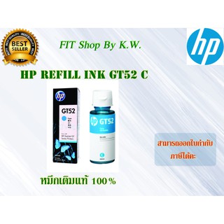 หมึกขวดสี HP GT52 Cyan สีฟ้า