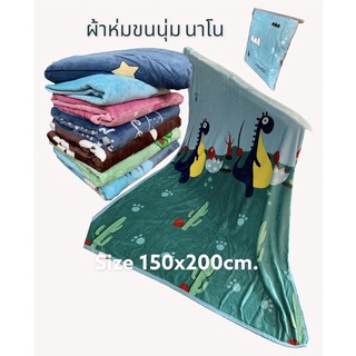 💥ผ้าห่มนาโน เนื้อหนา ขนนิ่มขนเป็ด ลายเคโรโระ ยีราฟ เพนกวิน ขนาด 5 ft.