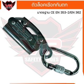 ตัวล็อคเชือกกันตก / Fall Arrester สำหรับทำงานแนวดิ่ง