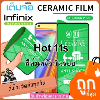 ฟิล์ม เซรามิกตกไม่แตก Infinix Hot 11S บิดได้งอได้ กันรอย มีแบบใสและด้าน ยืดหยุ่น