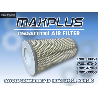 กรองอากาศ กรองรถยนต์TOYOTA HIACE LH125 KDH200 , COMMUTER D4D KDH200 1KD 2KD ดีเซล 2004-2013 รหัส 17801-30050 , 17801-670