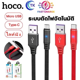 Hoco DU09 5A 1M สายชาร์จโทรศัพท์มือถือ ตัดไฟอัตโนมัติ สำหรับ L/Micro USB/Type C พร้อมส่ง