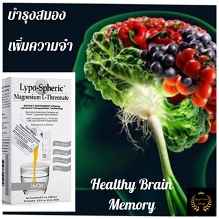 lypo spheric LIPOSOMAL MAGNESIUM L-THREONATE แมกนีเซียม วิตามินบำรุงสมอง วิตามินบำรุงกระดูก วิตามินผู้สูงอายุ livonlabs