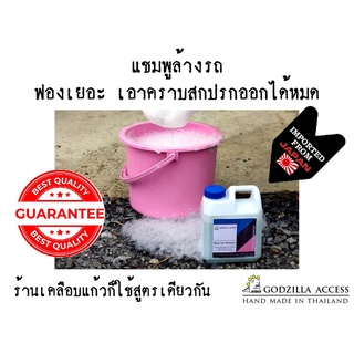 น้ำยาล้างรถ แชมพู ล้างรถ Basic Car Shampoo ขจัดคราบ สกปรก พร้อม เคลือบเงารถ ในขั้นตอนเดียว แชมพูล้างรถ น้ำยาทำความสะอาด