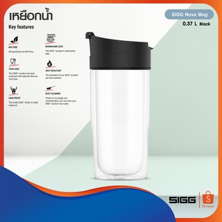 SIGG แก้วน้ำ ขนาด 0.37 ลิตร (Nova Mug)