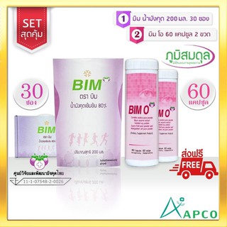 BIM บิม น้ำมังคุด 200 มล. 30 ซอง + บิมโอ 2 กระปุก