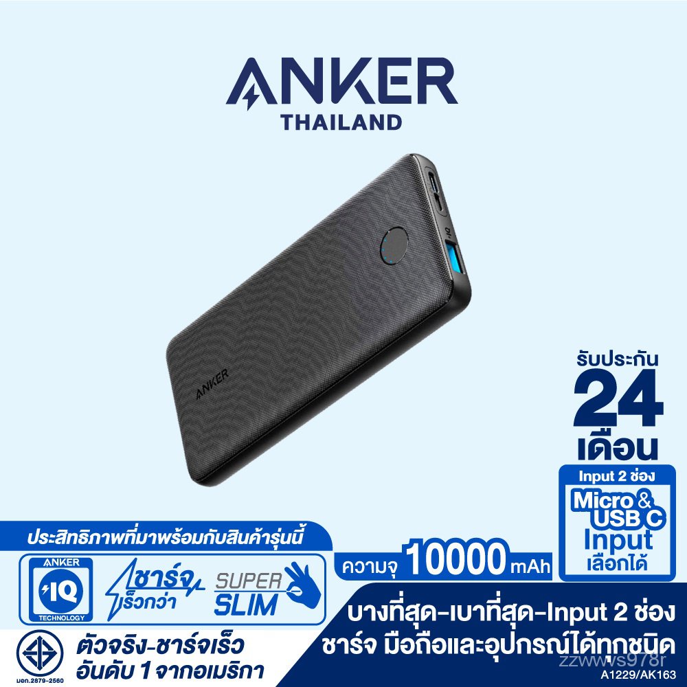 Sw3f Anker PowerCore Slim 10000 เพาเวอร์แบงค์ ดีไซน์บาง พอดีกับฝ่ามือ Input ใช้งาน Micro USB หรือ USB-C ชาร์จเร็ว 2.4A