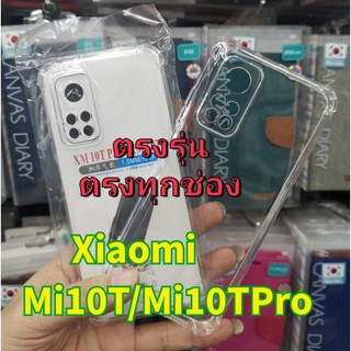 พร้อมส่ง ⭐️ เคสใสกันกระแทก For​ Xiaomi Mi10TPro/Mi10T/Mi 10T Pro