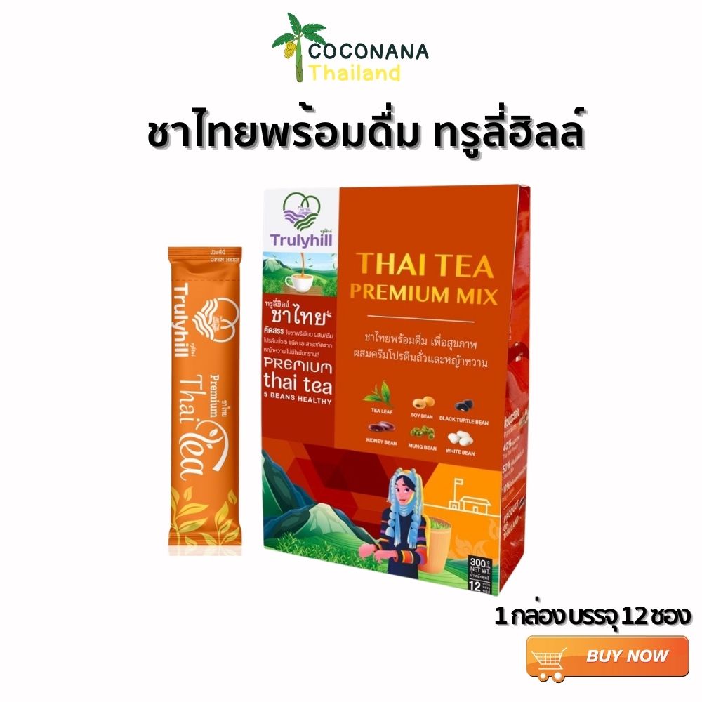 ชาไทยพร้อมดื่ม Trulyhill Thai Tea Mix เพื่อสุขภาพ ผสมโปรตีนถั่วและหญ้าหวาน กล่องใหญ่ (12 ซอง) เเท้ 100%