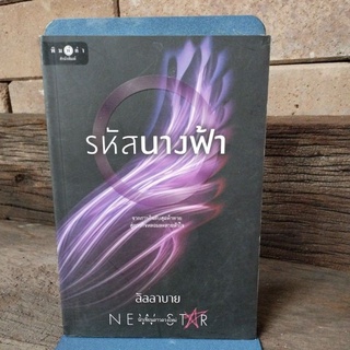 รหัสนางฟ้า จากภารกิจลับสุดท้าทาย สู่ภารกิจหลอมละลายหัวใจ