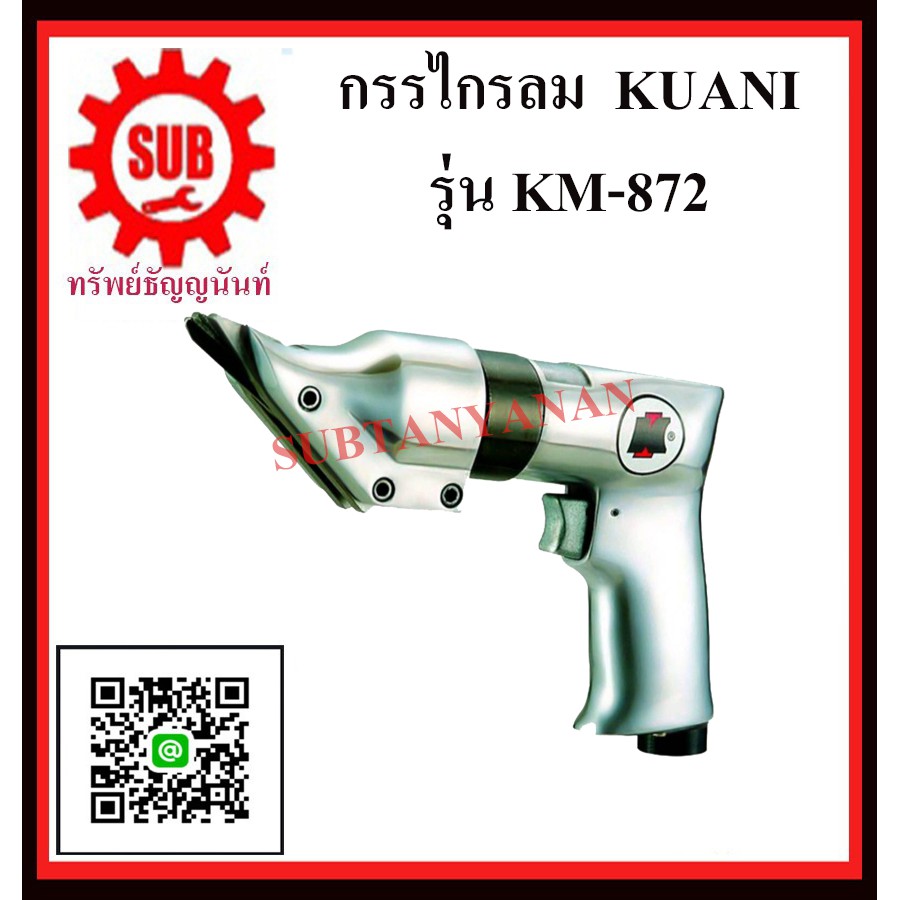 KUANI กรรไกร ตัว L METAL SHEAR Air Metal Shear กรรไกรลม KM-872/KI4872 KM -872 KM- 872 K M - 872 K M-