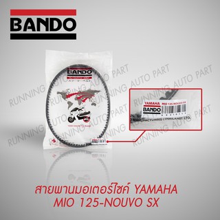 สายพาน YAMAHA MIO125, NOUVO SX BANDO !!ส่งทันที!! คุณภาพดี นำเข้าจากญี่ปุ่น