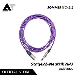 Sommer Cable Stage22 - Neutrik NP3 สายไมโครโฟน สายสัญญาณไมโครโฟน สายไมค์ สายไมค์คุณภาพสูง (TRS To XLR) AT Prosound