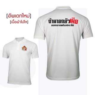 สกรีนเสื้อ 77DESIGN เสื้อโปโล  ถ้านายกลัวเมียออกจากแก๊งเราไป ใส่ได้ถ้ากล้าพอ (เลือกสีได้)