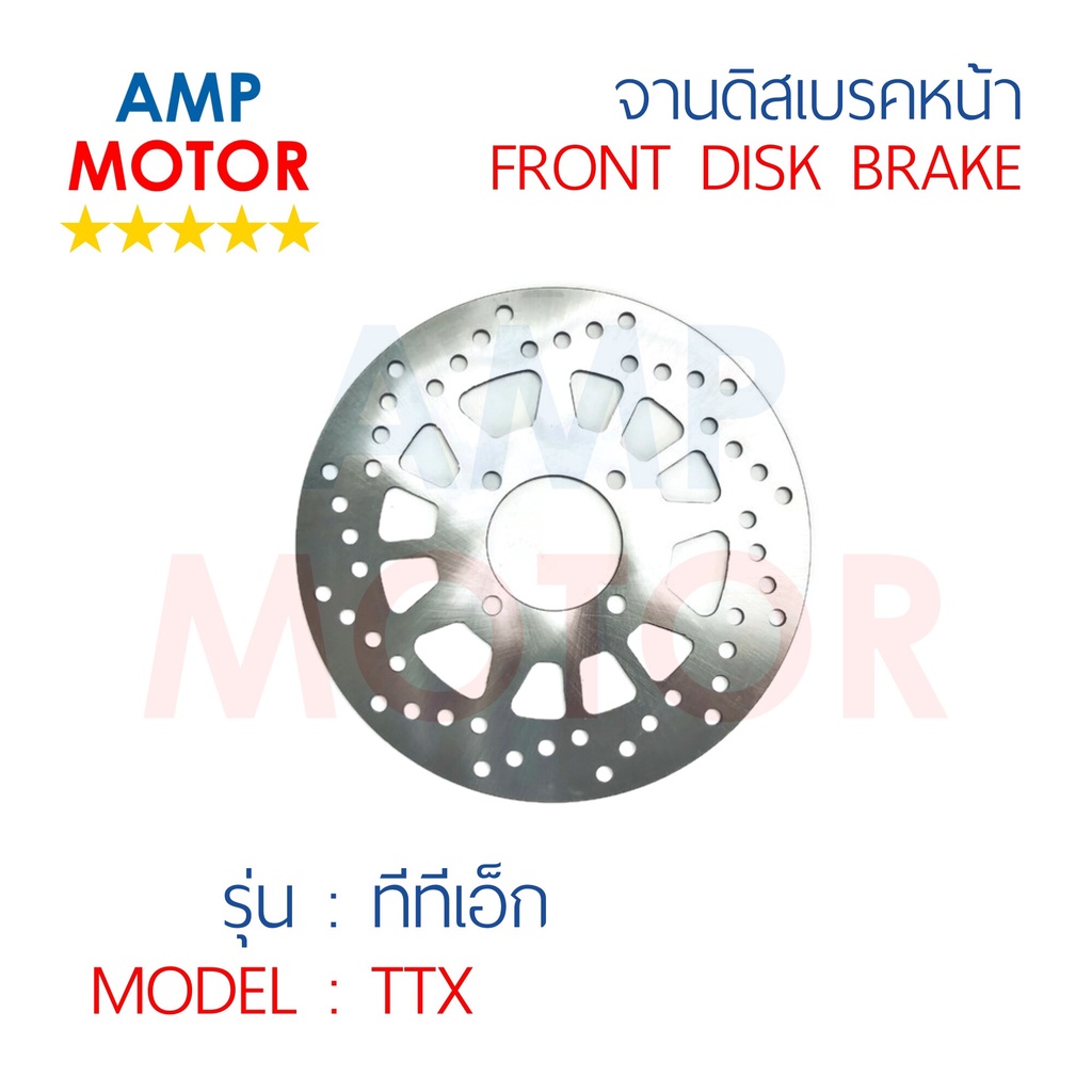 จานดิสเบรคหน้า ทีทีเอ็ก TTX (Y) - FRONT DISK BRAKE TTX