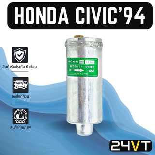 ไดเออร์แอร์ ฮอนด้า ซีวิค 1994 HONDA CIVIC 94 DRYER ดรายเออร์ ไดเออร์ ดรายเออร์แอร์ ไดเออร์รถยนต์ แอร์รถยนต์