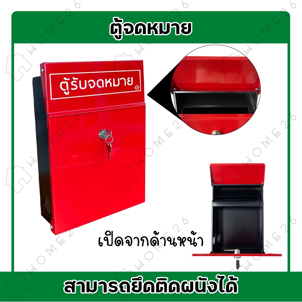 Home26 ตู้จดหมาย รุ่นฝาเปิดด้านหน้า (สีแดง) กล่องใส่ของ ไปรษณีย์ mailbox