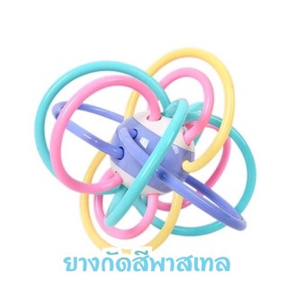 ยางกัดพาสเทล ยางกัดเด็ก เขย่ามีเสียง ลดอาการคันเหงือก กระตุ้นกล้ามเนื้อ