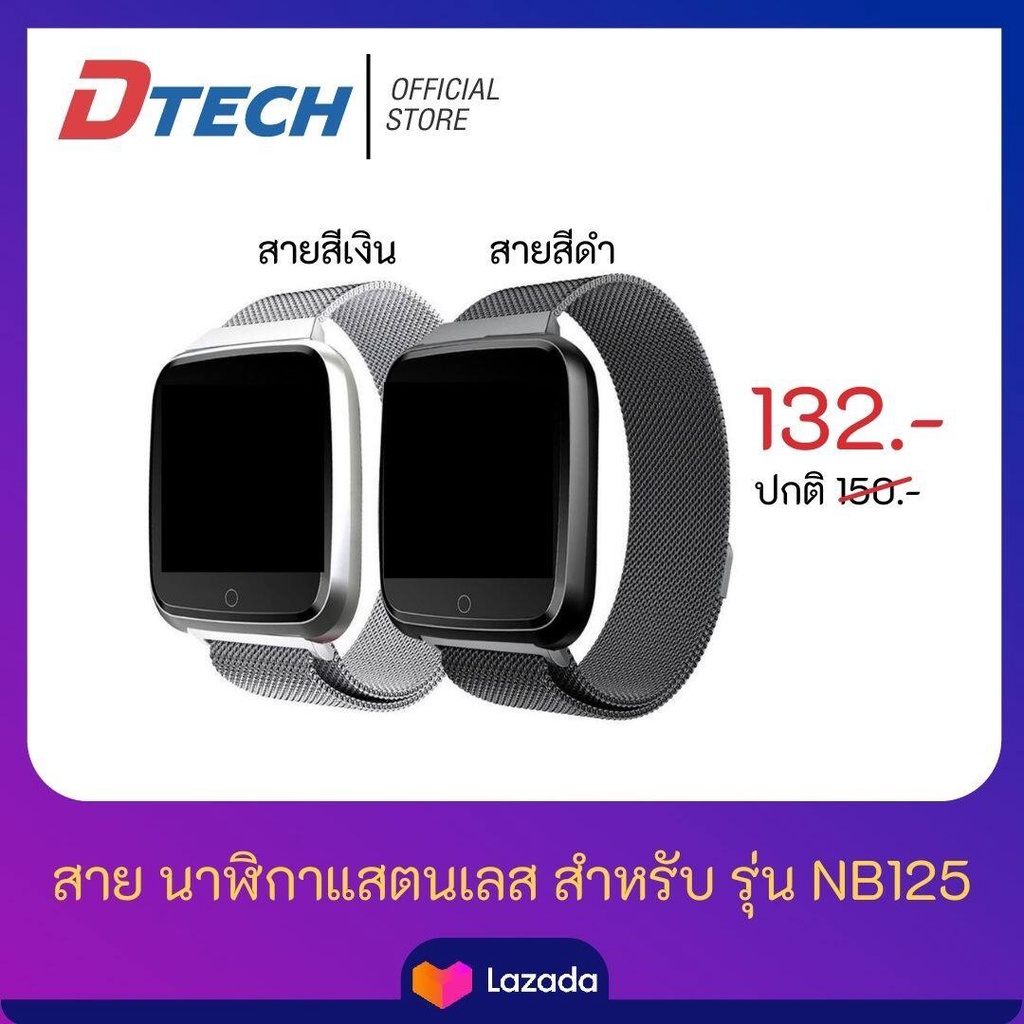 ✷☢สายนาฬิกา Dtech สำหรับ รุ่น NB125 แสตนเลส เงิน ดำ smart watch