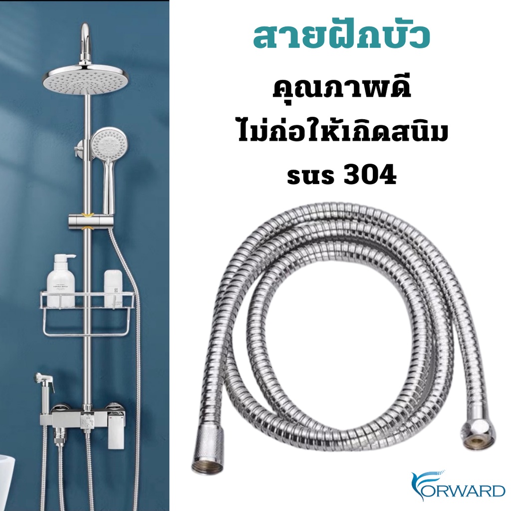 สายฝักบัวอาบน้ำ สายฝักบัว สีโครเมียม วัสดุสแตนเลส ขนาด1.5เมตร shower head / shower รุ่น FHO1008