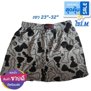บ๊อกเซอร์ ไซร์ M เอว23-32 คละลาย