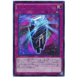 MVP1 MVP1-JP025 Dimension Mirage Movie Pack 2016 Kaiba Ultra MVP1-JP025 0807079189027