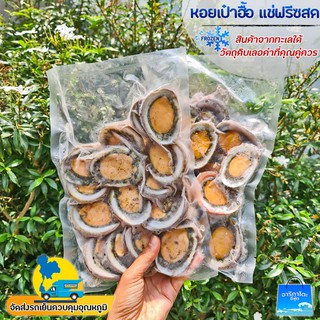 หอยไม่รู้จักตัวเอง หอยเป่าฮื้อ?