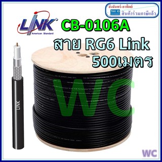 LINK สาย ทีวี RG6 CB-0106A 500M. LINK (CB-0106S-1) RG 6/U Cable Black Jacket 95% Shield Advanced 500m