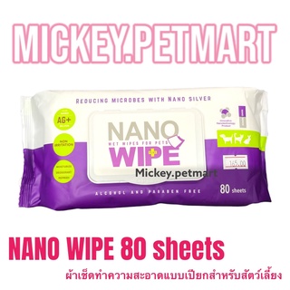 Nano Wipe 80ชิ้น ทิชชู่เปียกทำความสะอาดสำหรับสัตว์เลี้ยง อ่อนโยน ไม่มีแอลกกอฮอล์และพาราเบน