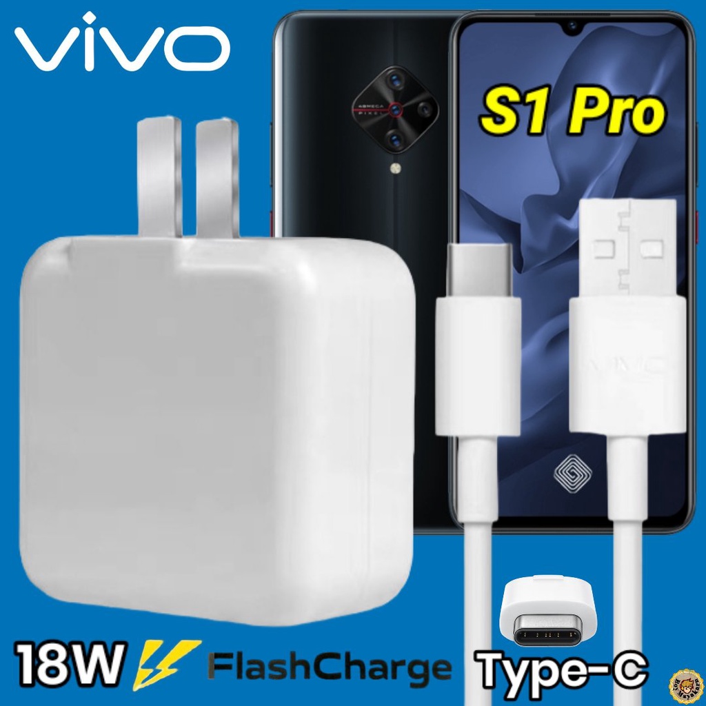 ที่ชาร์จ VIVO S1 Pro 18W Type-C สเปคตรงรุ่น วีโว่ Flash Charge หัวชาร์จ สายชาร์จ เกมส์ 2เมตร ชาร์จเร็ว ไว ด่วน ของแท้