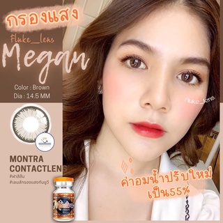 คอนแทคเลนส์ 🧡 Megan brown , gray 🧡 ถนอมดวงตาป้องกันแสง นิ่มสบายตา ฝาสีส้ม montra