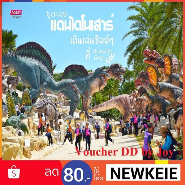 al บัตรเข้าชมสวนนงนุช พัทยา Nongnuch Pattaya