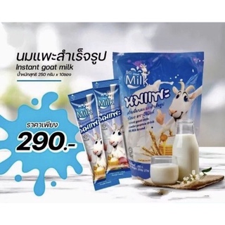 BG Milk นมแพะ บีจี (ของแท้) 250 กรัม (BG Goat Milk) 1ถุง=10ซอง