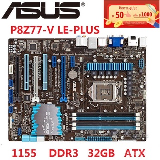 【พร้อมส่ง】เมนบอร์ดซ็อกเก็ต ของแท้ สําหรับ Asus P8Z77-V le plus Z77 LGA 1155 DDR3 32G ATX UEFI BIOS 2O7B