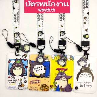 [พร้อมส่ง]My Neighbor Totoro ยูนิคอร์น ป้ายห้อยคอ ป้ายคล้องคอใส่บัตร บัตรพนักงาน ป้ายห้อยบัตร สายคล้องคอบัตรพนักงาน สายคล้องบัตร