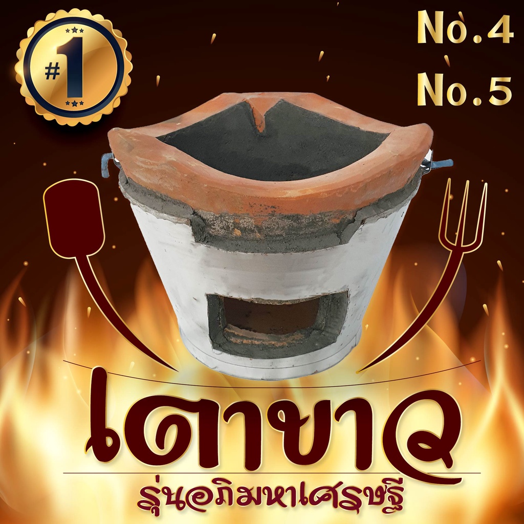 เตาขาว เตาอั้งโล่ เตาดินเผา มีหูหิ้ว ( No.4