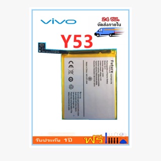 แบตเตอรี่ Vivo Y53 พร้อมเครื่องมือ กาว แบตVivo Y53 แบตวิโว่Y53 มีคุณภาพ ประกัน1ปี Vivo Y53