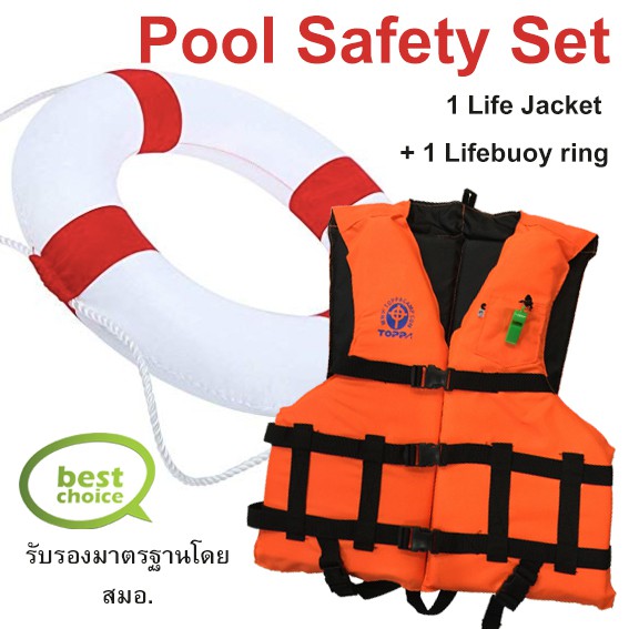 Pool Safety Set เซ็ตสำหรับสระว่ายน้ำ ในชุดมีเสื้อชูชีพมาตรฐานอุตสาหกรรม ...