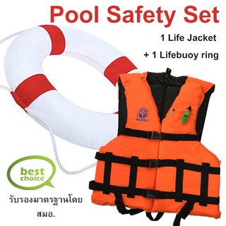 Pool Safety Set เซ็ตสำหรับสระว่ายน้ำ ในชุดมีเสื้อชูชีพมาตรฐานอุตสาหกรรมสีส้มขนาดมาตรฐาน1ตัว ห่วงชูชีพโฟมขาวแดง24นิ้ว1ใบ