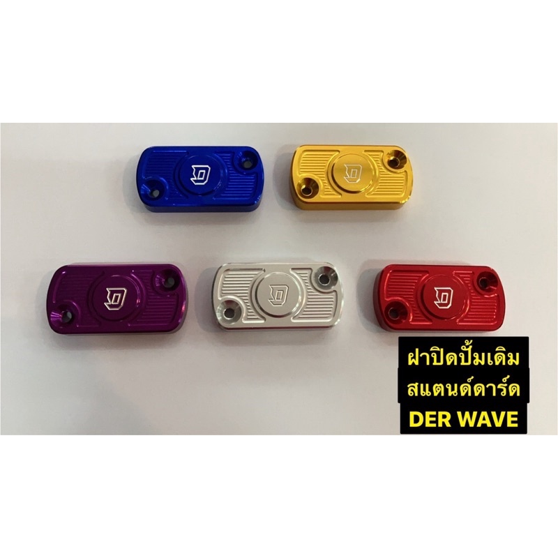 ฝาปิดปั้มบนเดิม wave / CLICK110i / คลิกคาบู ฝาปิดปั้มบนเวฟ