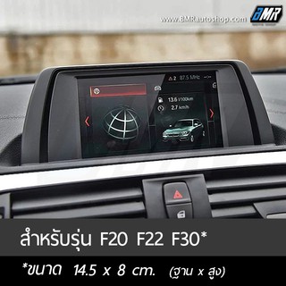 ฟิล์มกระจกกันรอยจอแสดงผลกลาง - BMW 1series F22, 2serires F22 ,3series F30