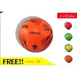 ลูกฟุตซอลหนังอัดยี่ห้อ D-STAR 0319 เบอร์ 3.7  ของแท้ 100% ซื้อตอนนี้รับฟรีเข็มและตาข่ายฟรี!!!