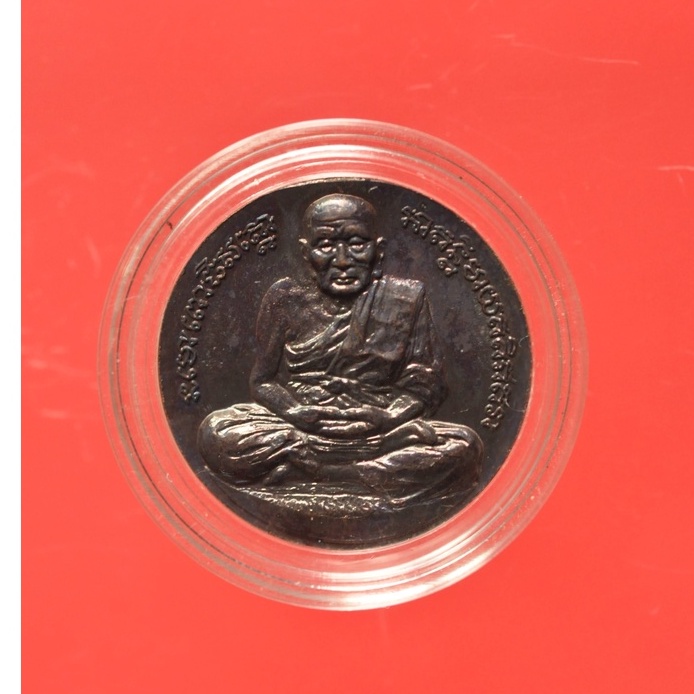 เหรียญกลม หลวงปู่ทวด ที่ระลึกครบ 45 ปี วัดเมืองยะลา 2543