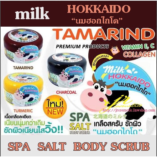 🐵 Legano Hokkaido Milk Spa Salt 250g. เกลือสปา ขัดผิว ขาว ผสมนมฮอกไกโด ลีกาโน่