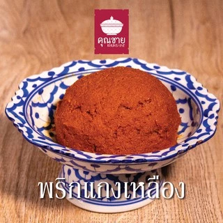 พริกแกงคุณชาย น้ำพริกคุณชาย (KETO และ Halal ไม่ใส่สี ไม่ใส่สารกันเสีย) 500g 1000g