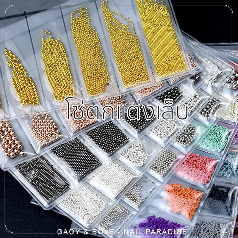 พร้อมส่งทุกวันโซ่ตกแต่งเล็บคละลาย 1ซอง 6 แบบ ต่อกล่อง ตกแต่งเล็บ โลหะสีทอง-เงิน ยาว13-23ซมคละ ติดเล็บ
