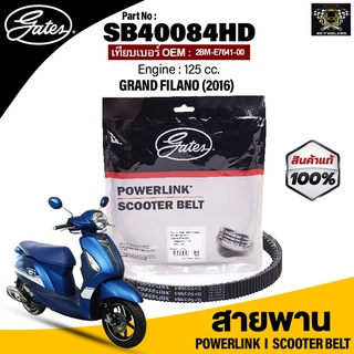 สายพาน POWERLINK ใช้กับรถ YAMAHA GRAND FILANO (2016), 125 CC. แท้100% สายพานมาตรฐานOEM (แข็งแรง ทนทาน ไม่เปื่อยง่าย)